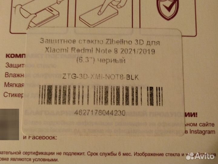 Защитное стекло для Xiaomi Redmi Note 8