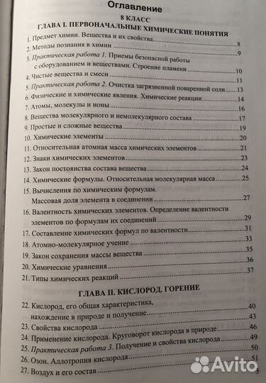 Продам сборник задач и упражнений по химии 8-9 кл