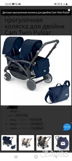 Новая коляска для двойни