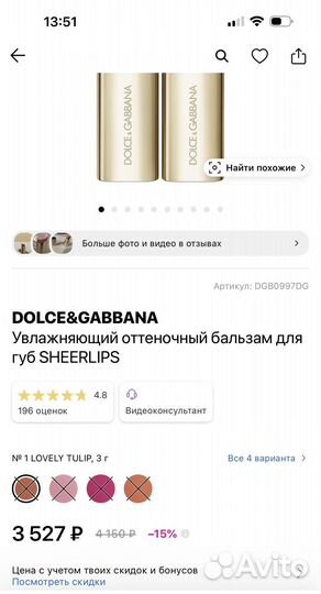 Dolce&Gabbana помада