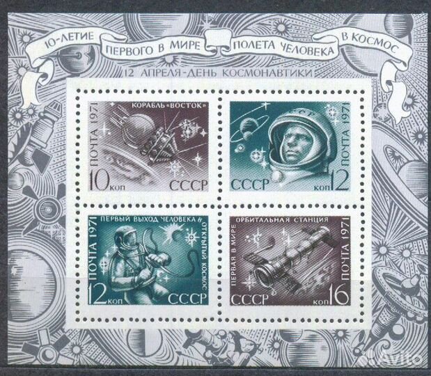 СССР, 1971. (3994) День космонавтики (блок)