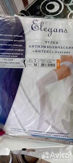 Компрессионные чулки 2 класс новые м