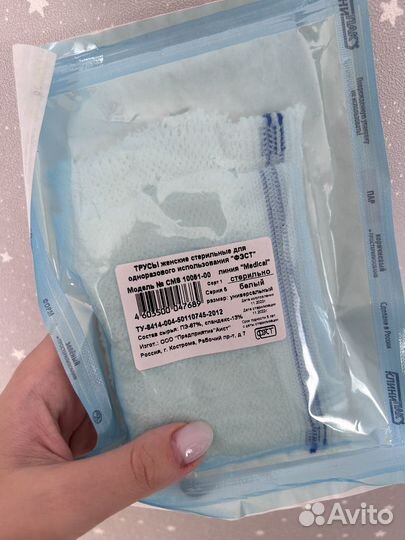 Трусы послеродовые