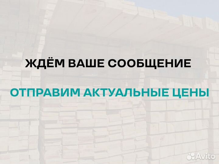 Доска обрезная 30 150 6000 1 сорт