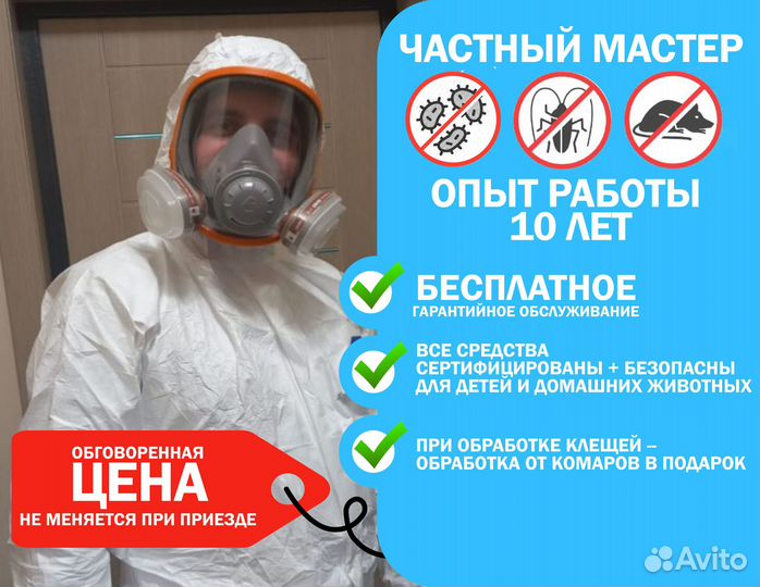 Дезинфекция, клещи, клопы, тараканы, комары