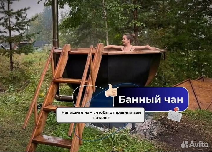 Банный чан с ветрозащитой отправим уже завтра