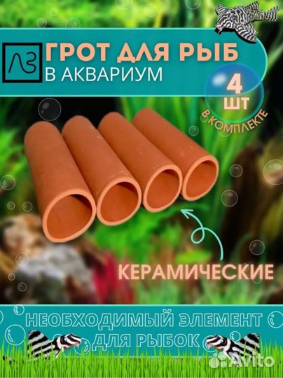 Грот для рыб в аквариум
