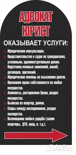 Юрист-Адвокат