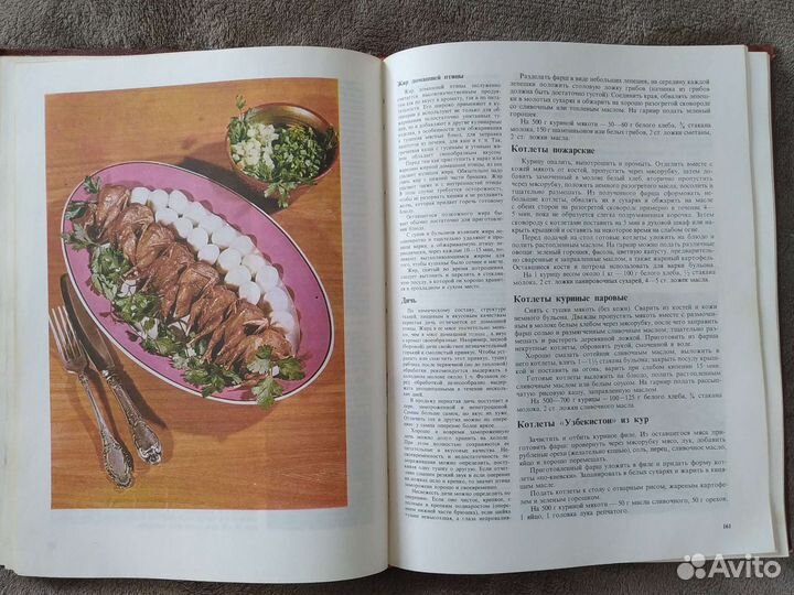 Книга о вкусной и здоровой пище 1982 г