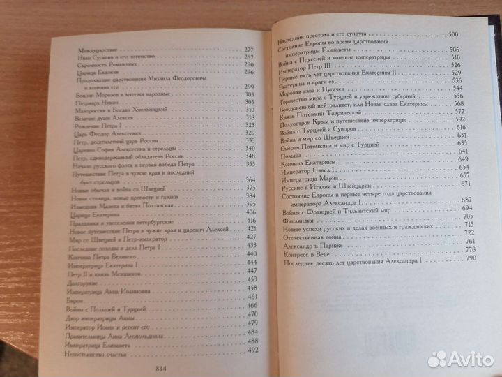 История России для детей (Ишимова)