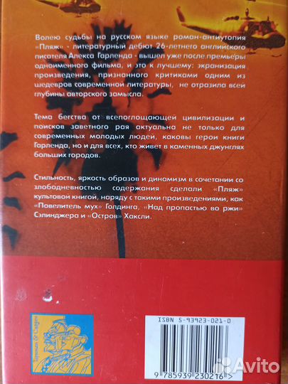 Будда из Пригорода. Х. Курейши Пляж. Гарланд и др