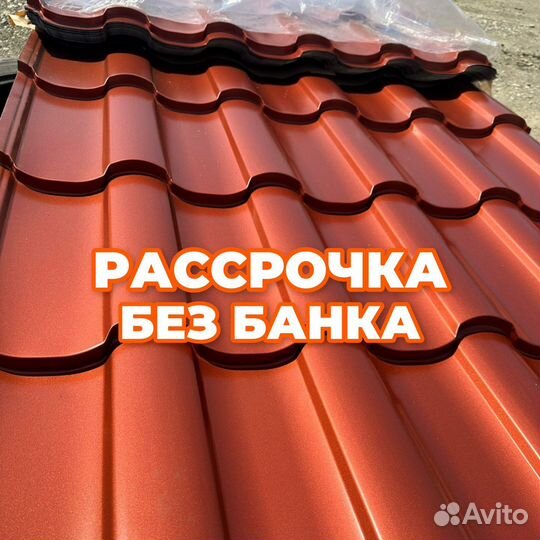 Черепица металлочерепица липецк в рассрочку