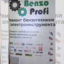 Ремонт бензоинструмента,мотоблок,триммер,культив, Курск