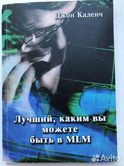 Книги сетевой маркетинг