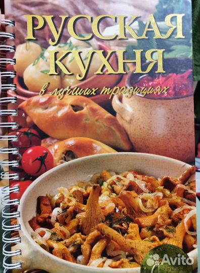 Книга рецептов русская кухня, подарочное издание