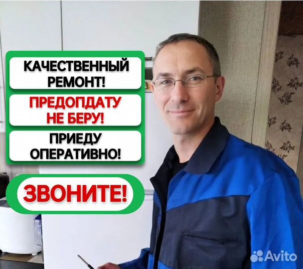 Ремонт холодильников Ремонт стиральных машин