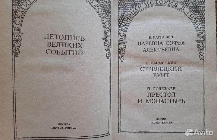 Исторические романы