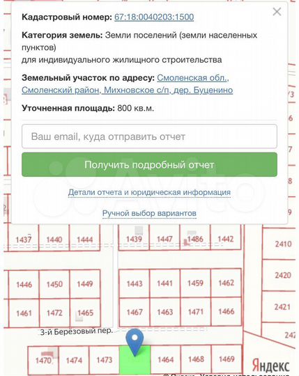 Участок 8 сот. (ИЖС)