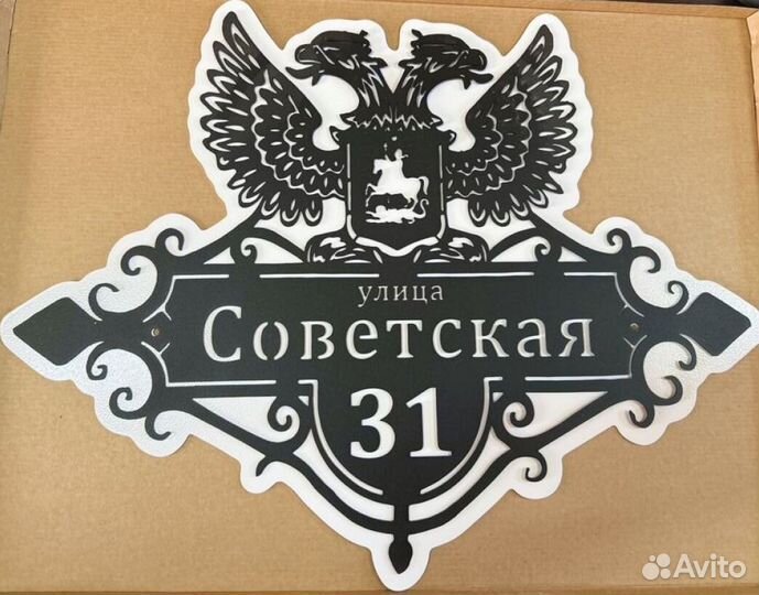 Красивая табличка с адресом