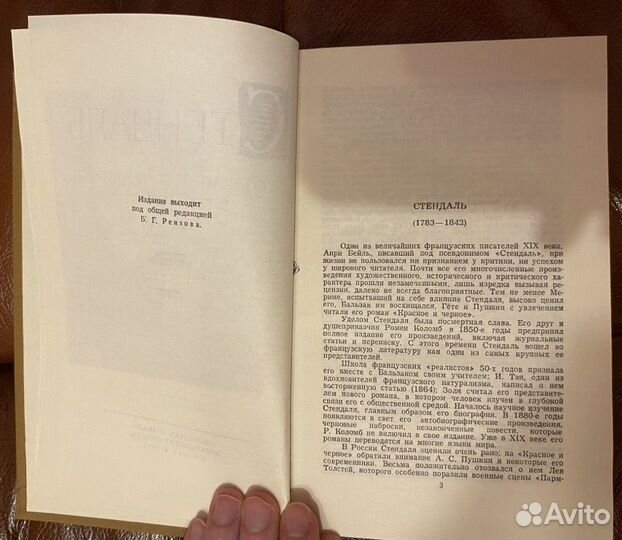 Собрание сочинений Стендаль в 15 томах 1959 г