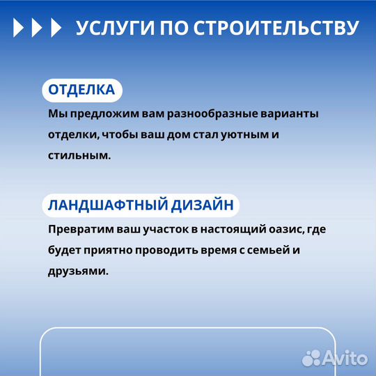 Строительство домов