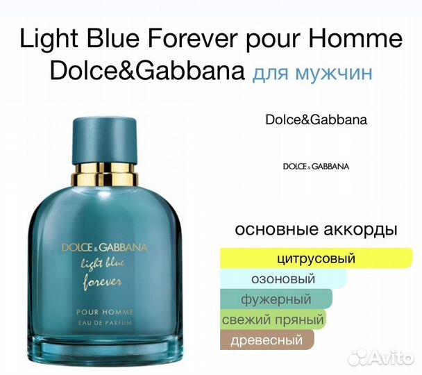 Духи Dolce gabbana light blue forever