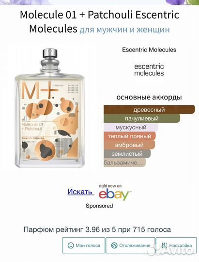 Escentric Molecules Molecule 01 Patchouli 7.5 мл