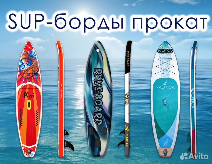 Сапборд / SUP-board прокат