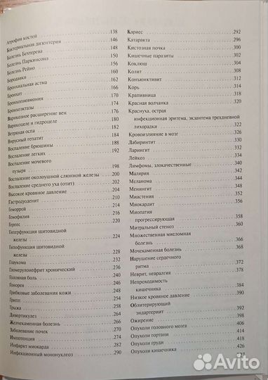 Большая медицинская энциклопедия