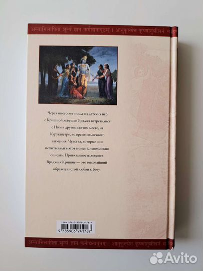 Книга нектар преданности