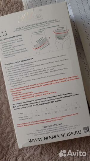 Бандаж дородовой и послеродовой