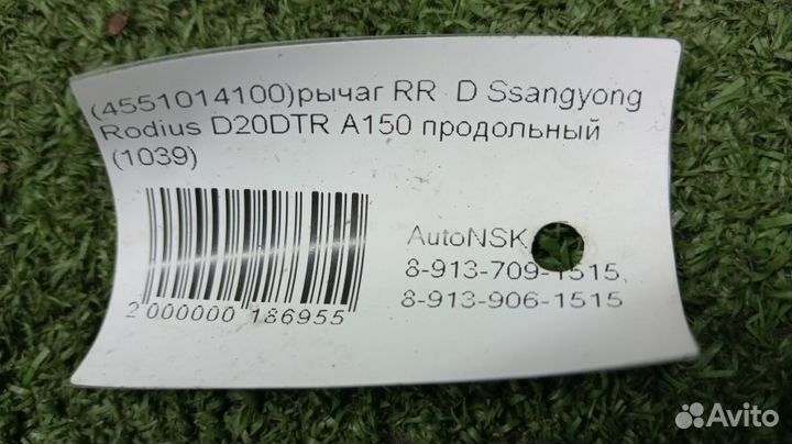 Рычаг Ssangyong Rodius Задний Нижний