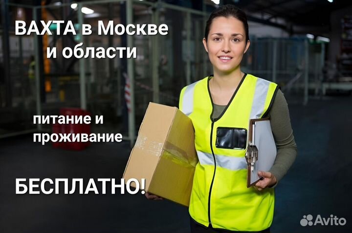 Оператор склада (вахта с питанием / от 15 смен)