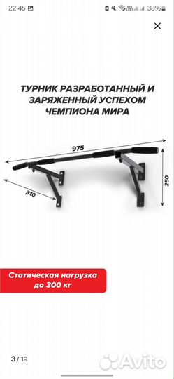 Турник настенный