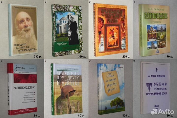 Религия, ч.1