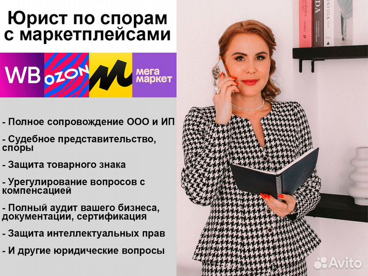 Юрист по работе с маркетплейсами, Вайлдбериз, Ozon