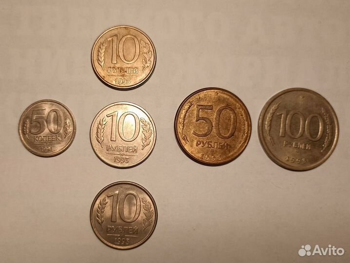 Монеты молодая россия 1991 1993