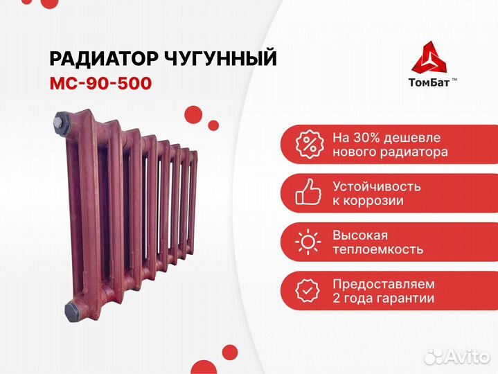 Чугунные Батареи радиаторы Д90