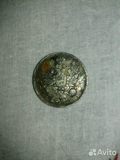 20 копеек 1825 года