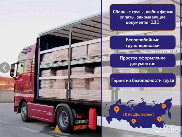 Междугородние перевозки для юр лиц от 200км