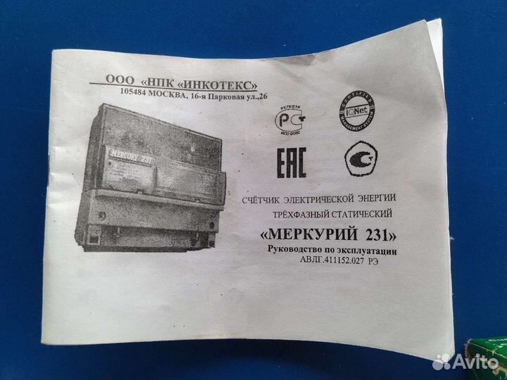 Счетчик электрический трехфазный бу