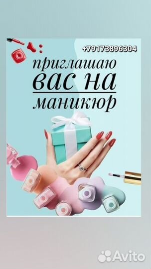Мастер маникюра