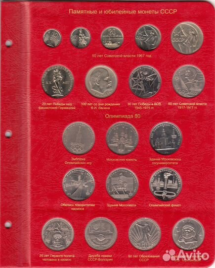 Альбом для юбилейных монет СССР и России 1965-1996