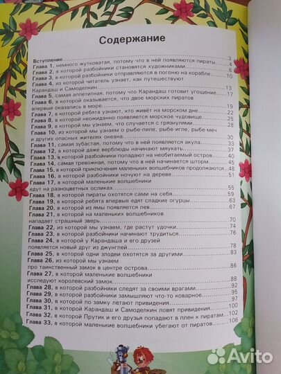 Приключения Карандаша и Самоделкина