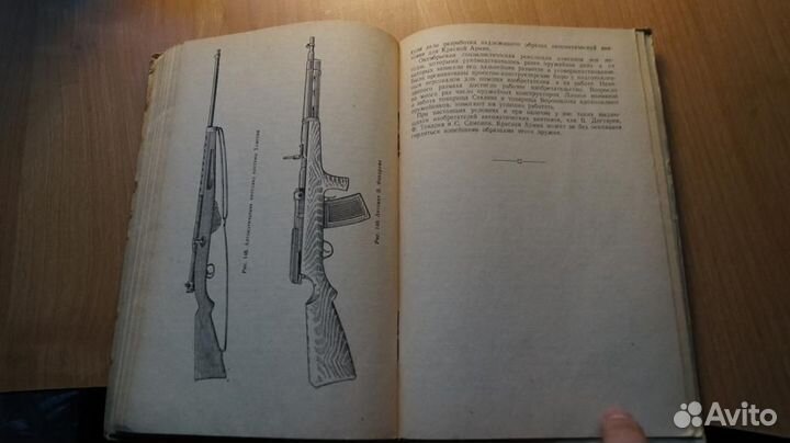 Федоров В.Г. История винтовки. Москва Воениздат нк