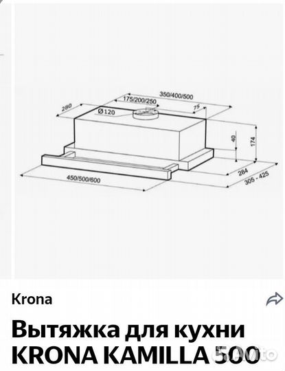 Вытяжка встраиваемая выдвижная 50 krona kamilla