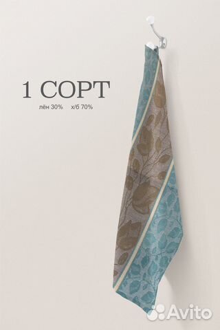 Полотенце кухонное