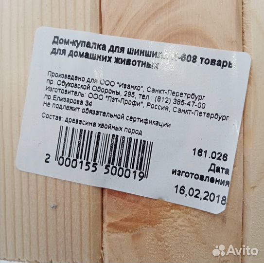 Деревянный домик для животных