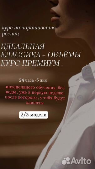 Обучение наращиванию ресниц