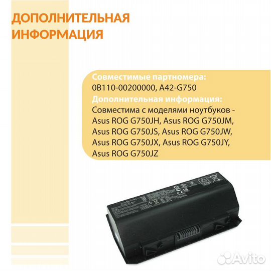 Аккумулятор Asus G750J 15V 88Wh